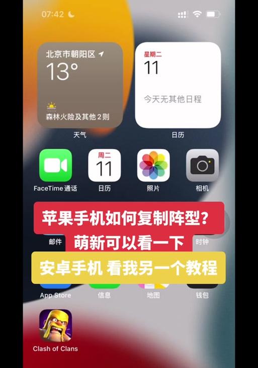 苹果用户如何使用部落冲突链接？