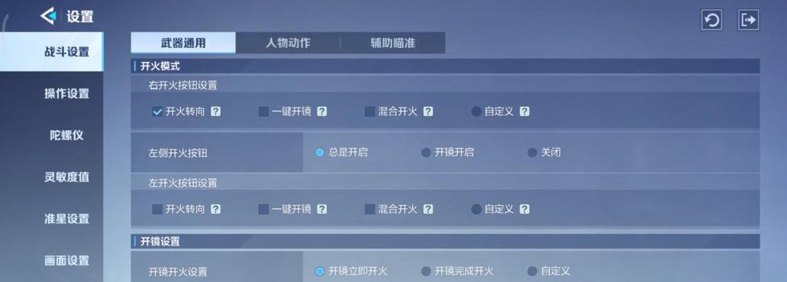 绝地求生2中如何调整准星设置？