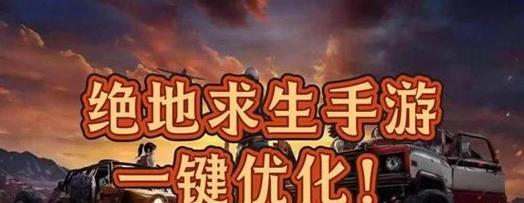 绝地求生莽子角色如何玩得更好？有哪些技巧可以提高？