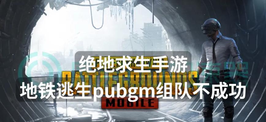 绝地求生俄服如何退出组队？有快捷方法吗？