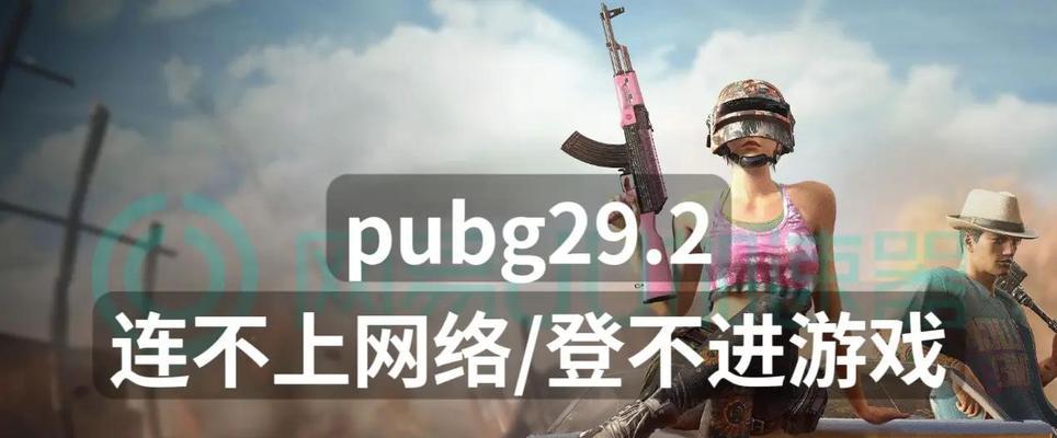 绝地求生游戏无结尾问题如何解决？原因是什么？