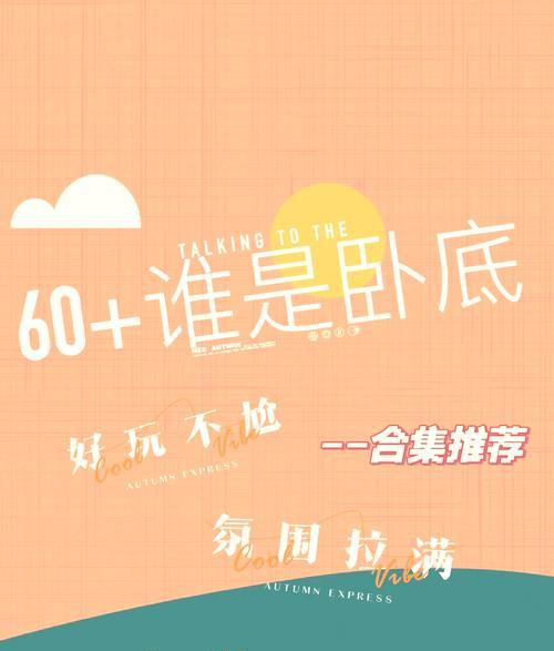 我是卧底模式在绝地求生中如何玩？有哪些游戏规则和技巧？