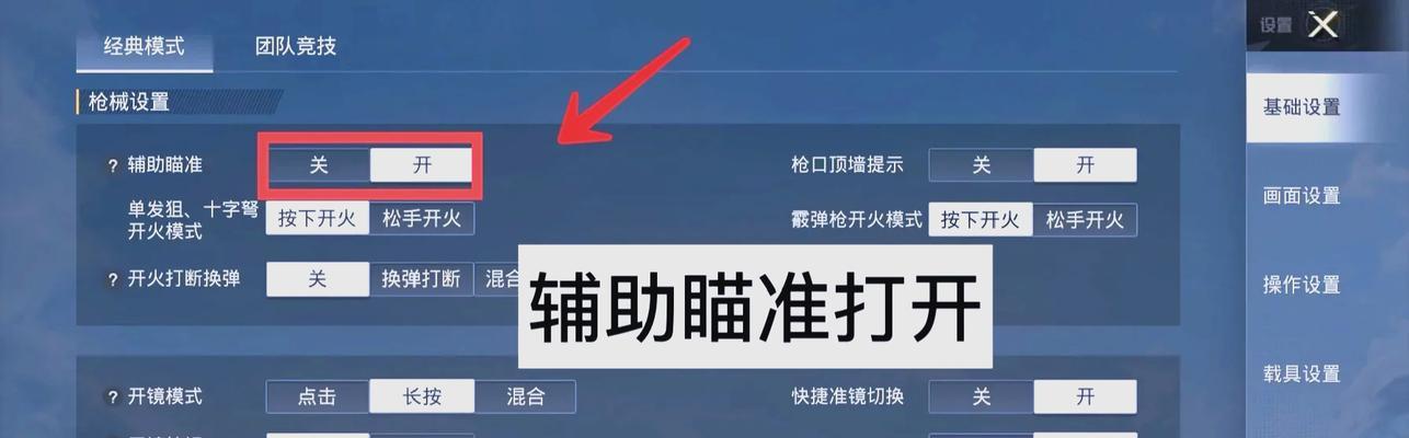绝地求生右键探头瞄准如何设置？设置探头瞄准的步骤是什么？
