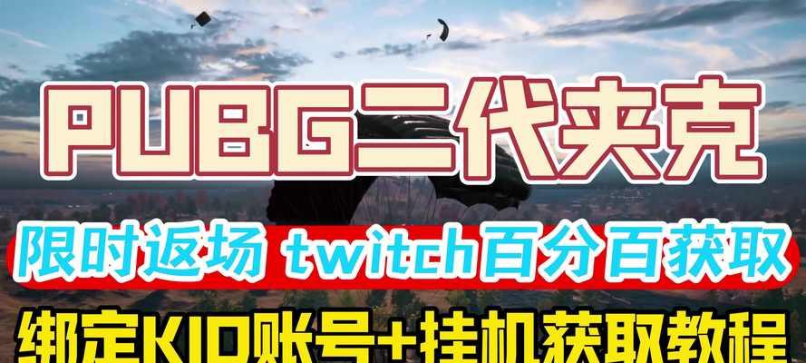 绝地求生红箱子领取条件是什么？