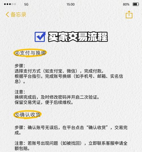 卖帐号的流程是什么？如何安全交易？