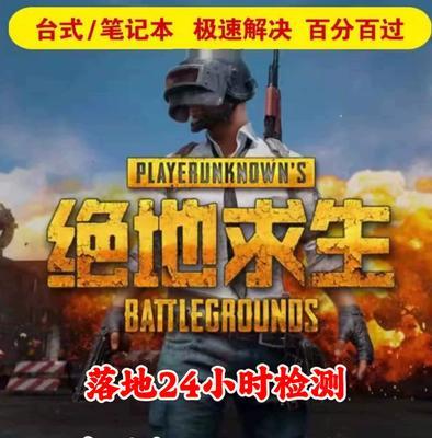 绝地求生电脑标记如何解除？标记解除的有效方法是什么？