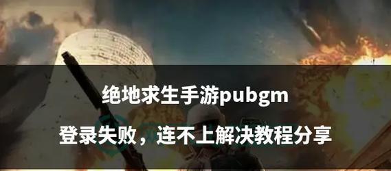 绝地求生结算界面慢怎么解决？优化方法有哪些？