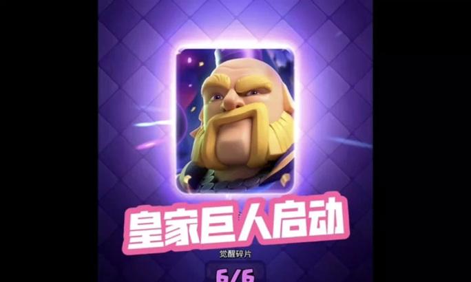 皇室战争游戏入门难吗？巨人卡牌如何有效使用？