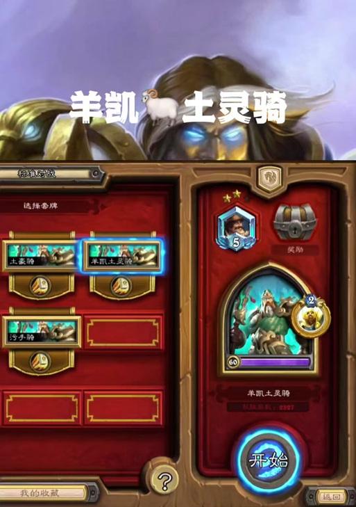 炉石传说中土灵骑的打法是什么？如何有效对抗土灵骑？