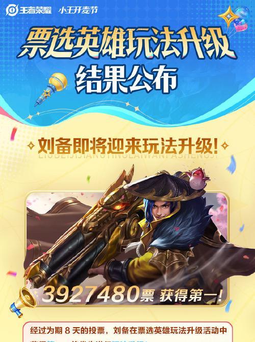 新刘备在王者荣耀中的玩法是什么？