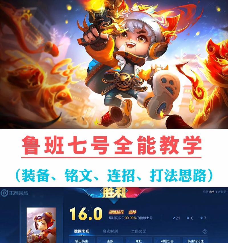 王者荣耀鲁班玩法技巧是什么？