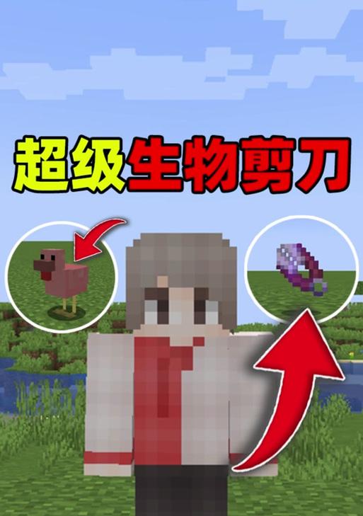 我的世界制作剪子步骤是什么？