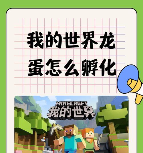 我的世界中火龙蛋如何孵化？孵化条件是什么？