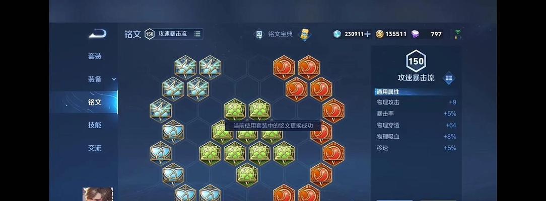 王者荣耀铭文更换流程是怎样的？