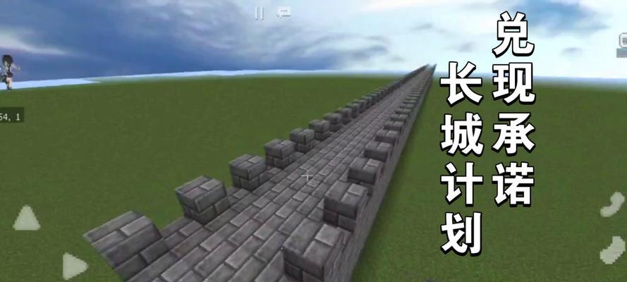 我的世界长城怎么建的？建造方法和历史背景是什么？