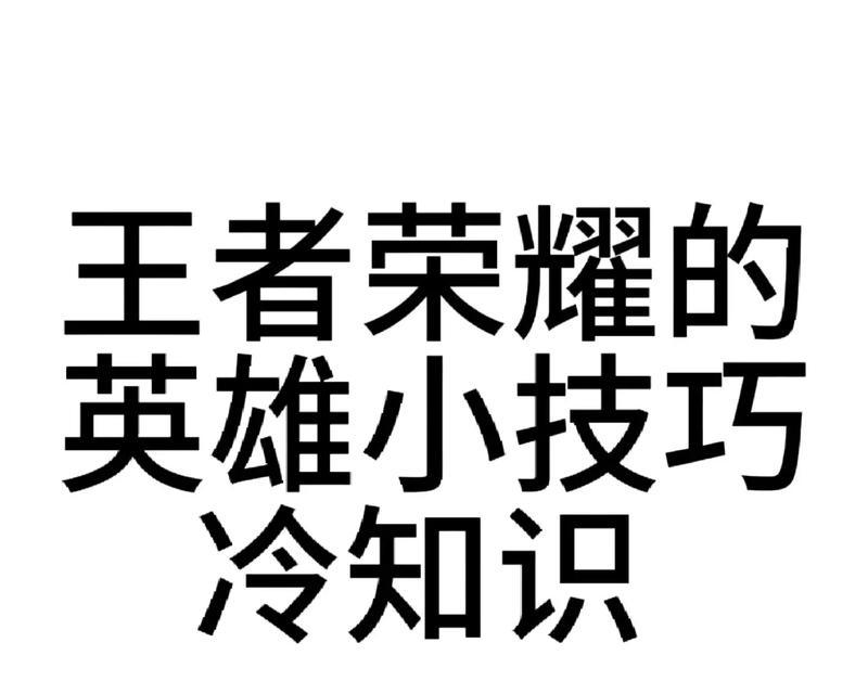 提升王者荣耀意识的方法有哪些？