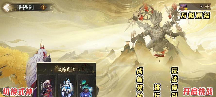 阴阳师净佛刹的玩法和技巧有哪些？
