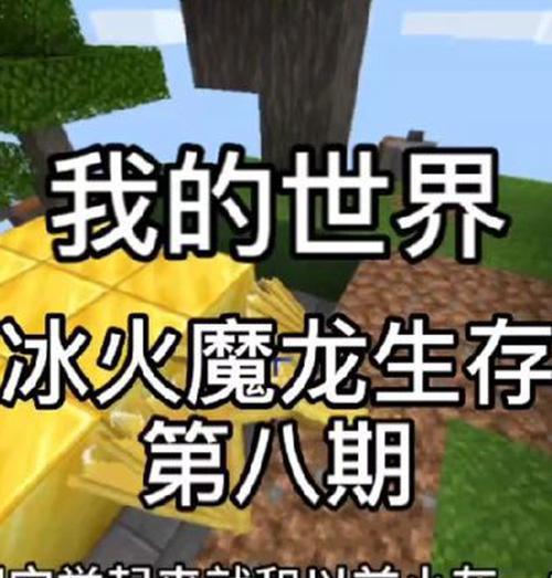 我的世界中如何驯服龙？