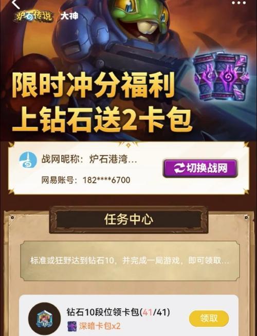 炉石传说亚服新手卡包领取条件是什么？领取新手卡包的步骤是什么？