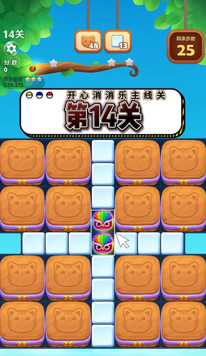 《开心消消乐》第1491关快速通关攻略（揭秘游戏第1491关的通关技巧）