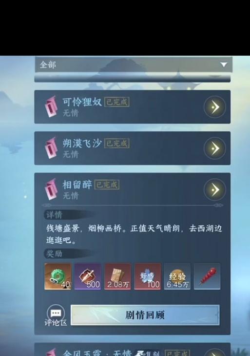 逆水寒无情喜欢的物品（探索逆水寒世界中无情所钟爱之物）