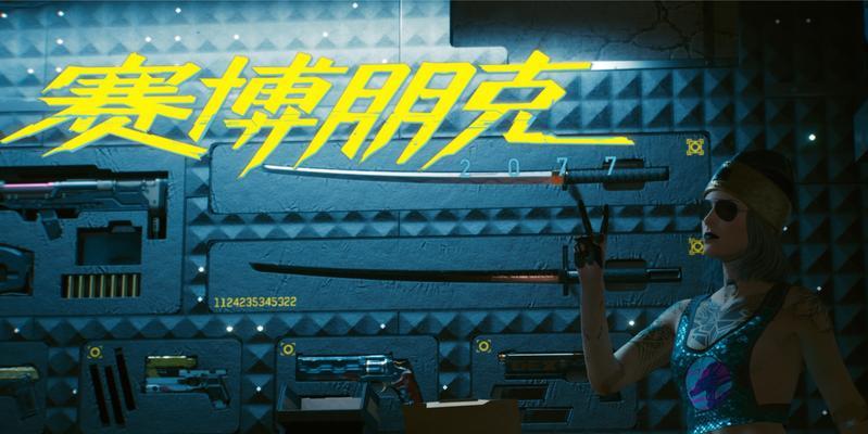 以赛博朋克2077