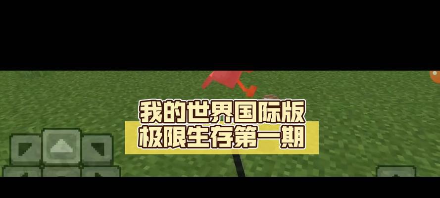 《我的世界》游戏生存模式技巧与怪物击杀攻略（游戏中如何提升生存能力）