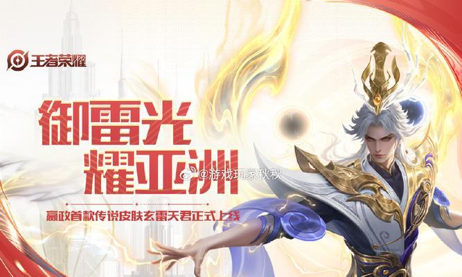 王者荣耀嬴政召集令（聚集顶尖玩家）