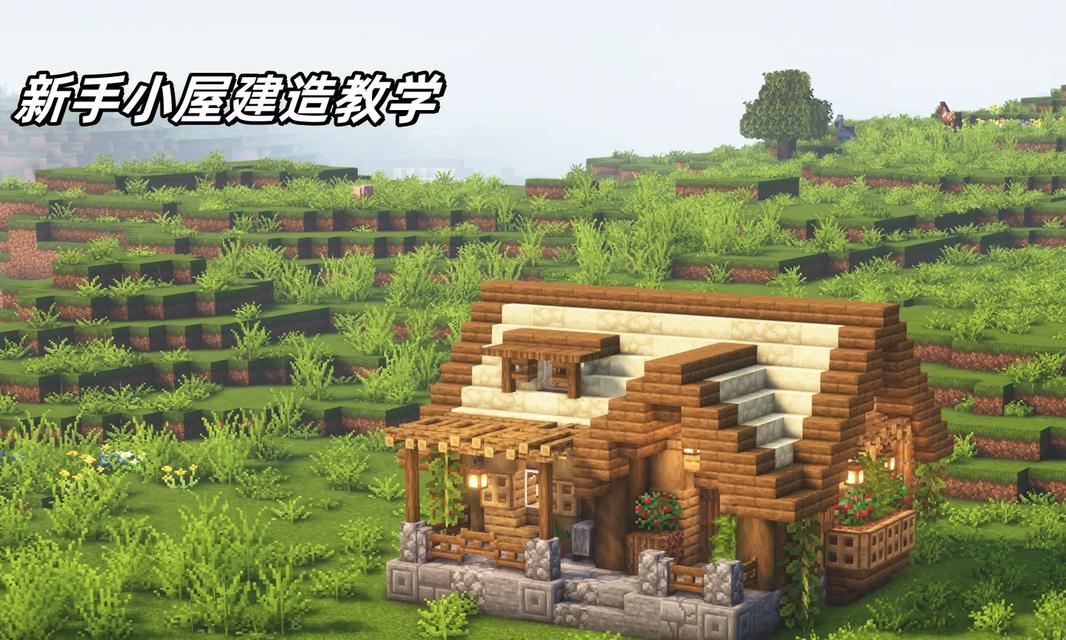 我的世界中如何自建小镇？