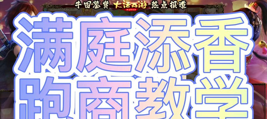 大话西游踏雪寻龙任务如何触发？开启任务需要什么条件？