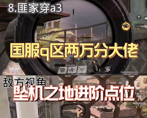 探索坠机之地无敌点的最佳位置攻略（使命召唤手游中如何利用无敌点取得优势）