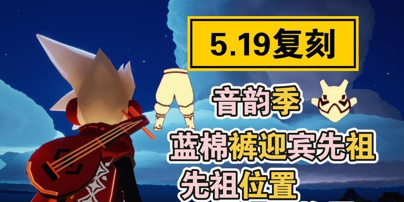 光遇黑棉裤获得攻略（快速获得黑棉裤的关键技巧与策略）
