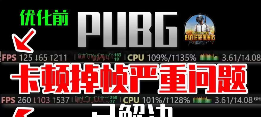 绝地求生掉帧问题如何解决？