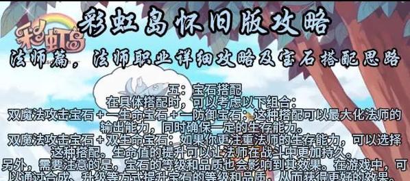 彩虹岛恒记攻略在哪里查看？如何获取？
