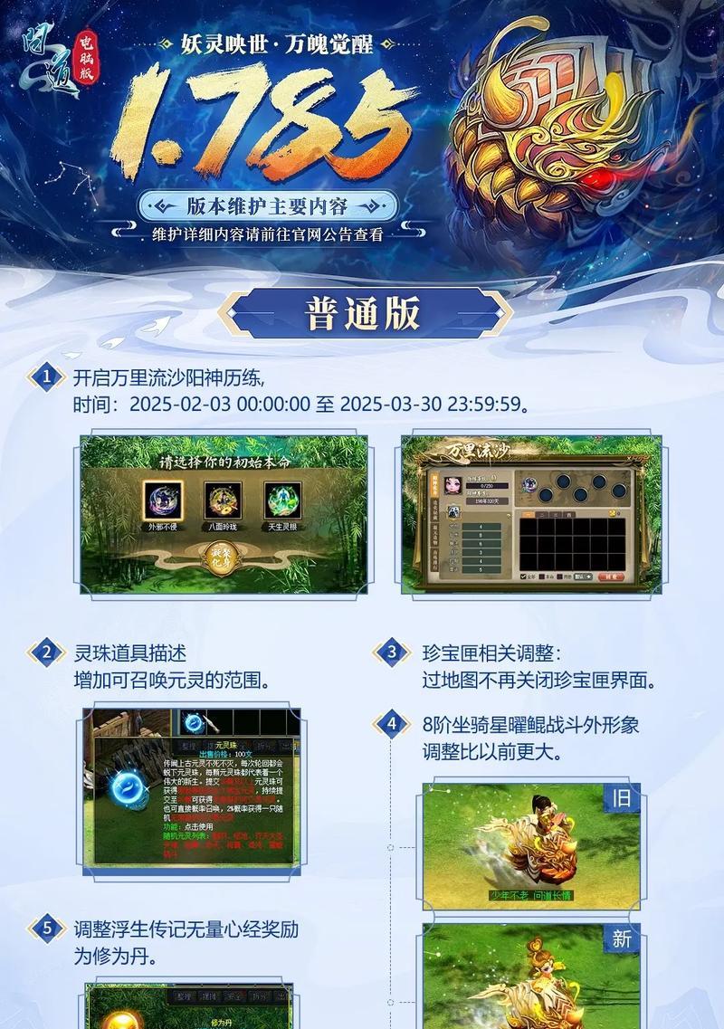 问道坐骑变身条件是什么？变身过程如何操作？