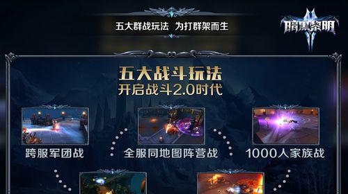 《暗黑黎明》游戏阵营战刷人头数攻略（提升战斗力）