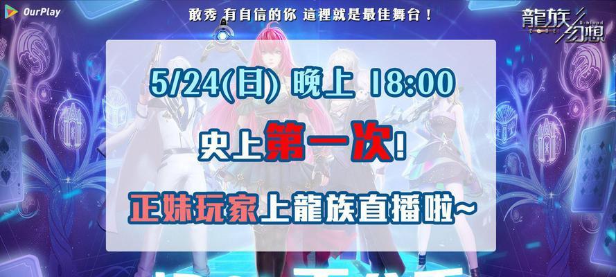 打造属于你的龙族幻想偶像巨星（全面指南）