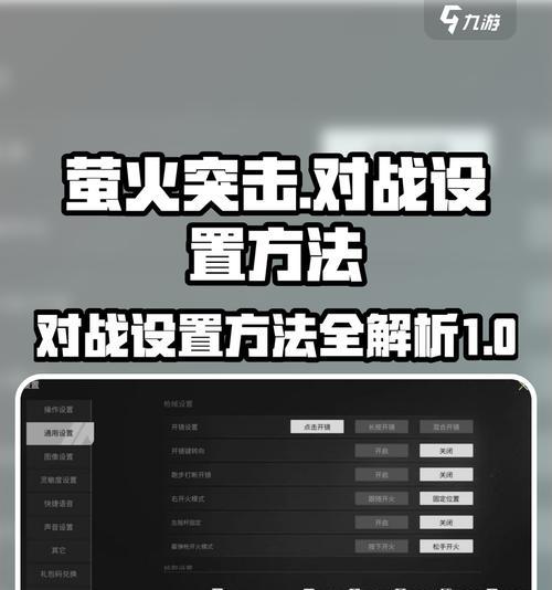 穿越火线射击目标调整方法是什么？如何设置更精准？