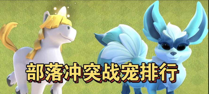 部落冲突宠物单独使用的方法是什么？有哪些技巧？