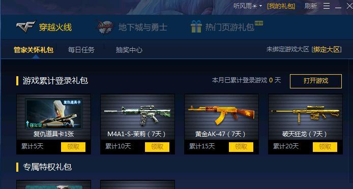 穿越火线活动绑定错误解决方法是什么？