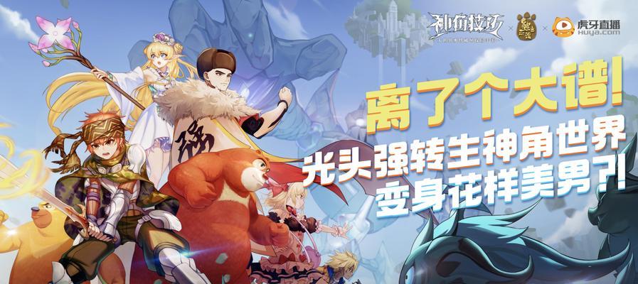 《神角技巧快速升级攻略》(掌握攻略) 《神角技巧快速升级攻略》(掌握攻略)