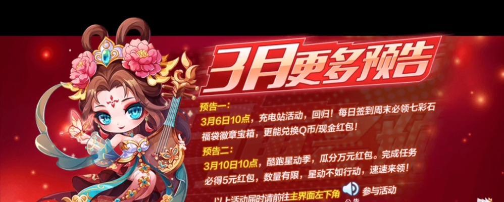 《天天酷跑炫飞模式经验值获取及用途详解》（探索炫飞模式的趣味性与游戏进阶的有效方法）