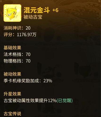 问道混元金斗封印的条件是什么？封印步骤详细吗？