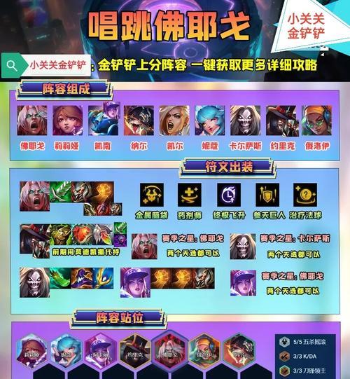 玩转云顶之弈六光系魂，破解高胜率搭配（一站式魂阵攻略）