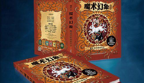 魔兽世界幻象之书（探索神秘的幻象之书）