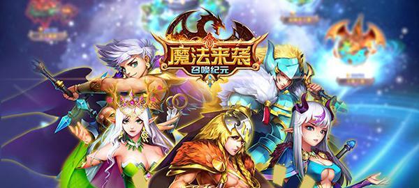 《创造与魔法》升级版“问天”正式上线（全新玩法）