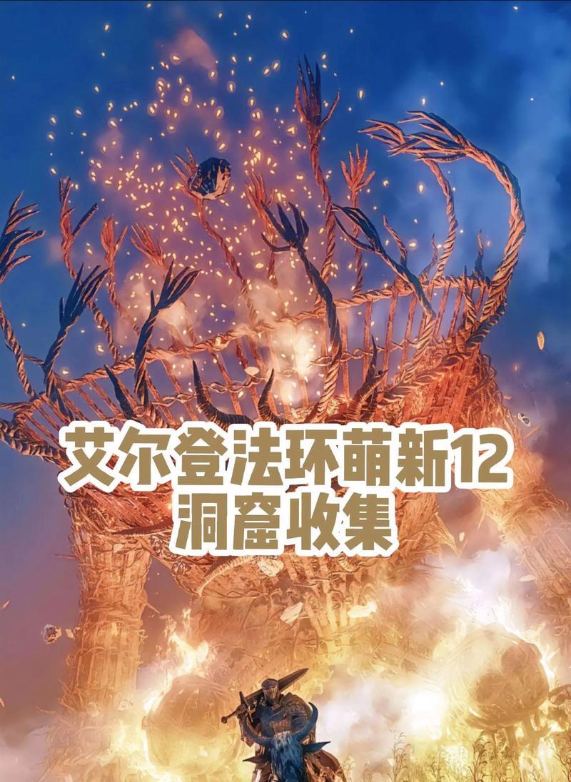 《艾尔登法环死根特殊道具收集攻略》（探寻法环世界中珍贵道具的秘密）
