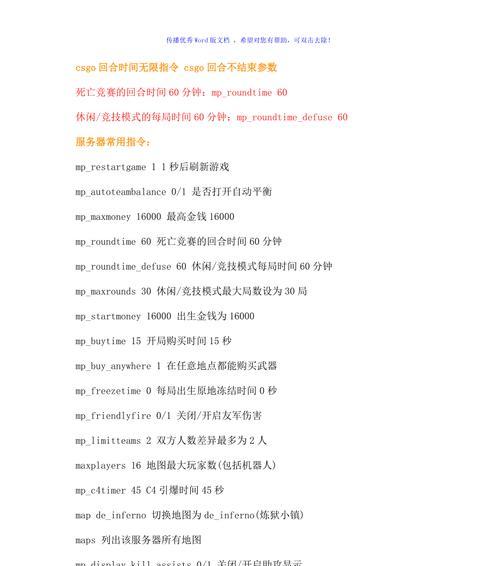 天国拯救控制台指令大全（掌握关键指令）