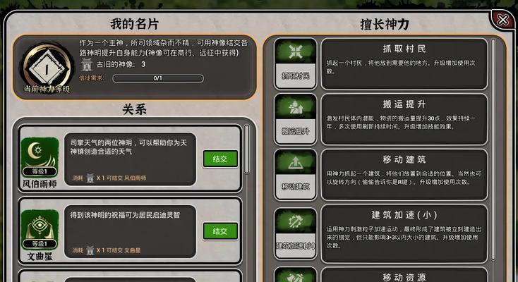 《天神镇村民属性提升游戏攻略》（以游戏为主）