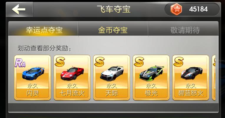 天天飞车115新版本更新，钻石夺宝变化很大（新版本钻石夺宝变化大）